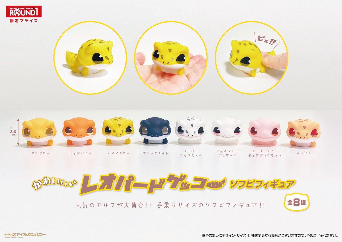 ROUND1_AMPRIZE's tweet photo. 🦎 　　🌟　　🌟
🌟　＼　　｜　　／　🌟

　　　  めちゃかわ　
　レオパ ソフビ 出ます‼

🦎　／　　｜　　＼　🌟
　🌟　　　　🦎

爬虫類好きさんに届け❣
レオパードゲッコー ソフビフィギュアが
2026年11月頃登場決定‼

10円玉で遊べる「10円コーナー」でお迎え可能✨

続報をお楽しみに🎵 https://t.co/ufzk2qH4T9
