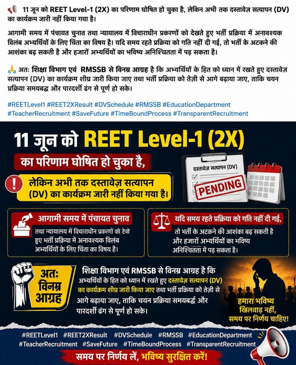 MeenaNekram's tweet photo. अध्यापक भर्ती थर्ड ग्रेड का डीबी शेड्यूल जारी करो
#REET_L1_DV_शुरू_करो https://t.co/2OYYuTxXD4