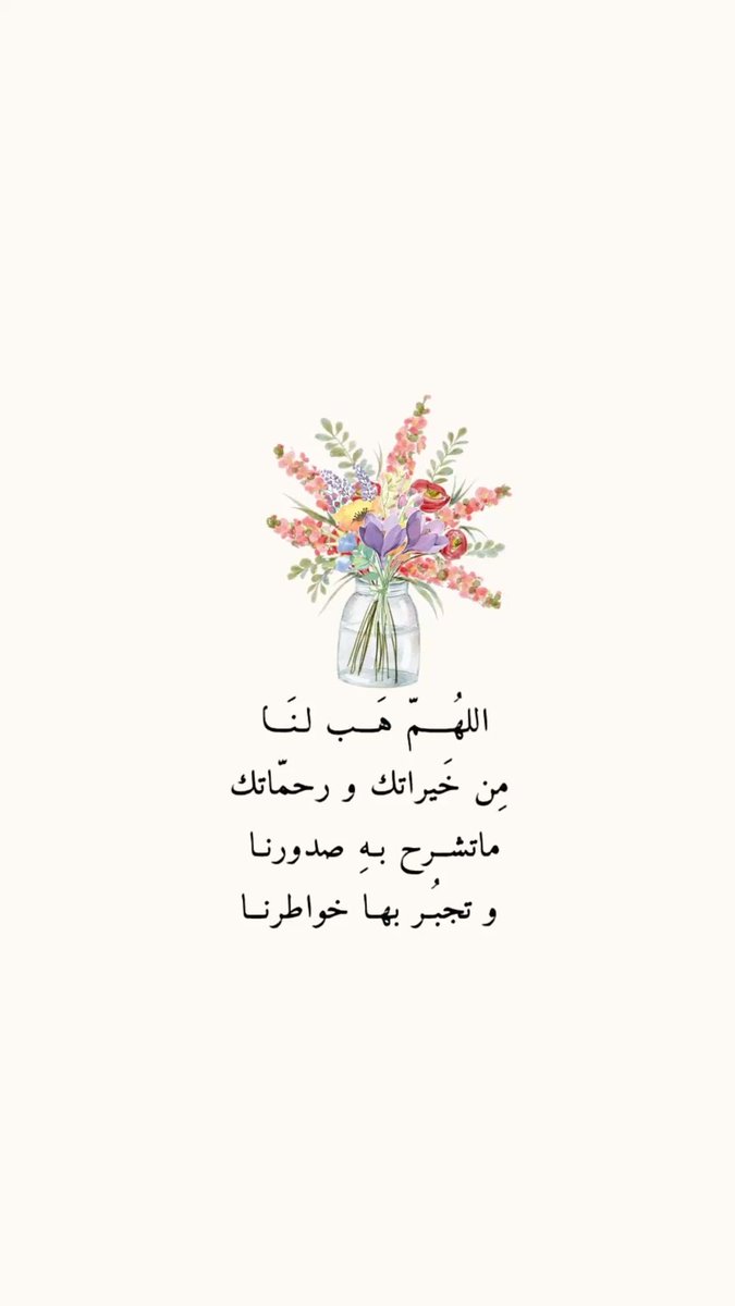 maaln_'s tweet photo. #يوم_الجمعة #يوم_الجمعه
قال رسول اللهﷺ :
إن خير أيامكم يوم الجمعة ، فأكثروا عليَّ من الصلاة فيه
   اللهمُ صل وسلِم على نبيّنا مُحمد ﷺ

اللهم اجعل قبر أبي روضة من رياض الجنة، واغسله بالماء والثلج والبرد، ونقه من الخطايا كما ينقى الثوب الأبيض من الدنس.

#جمعه_مباركه
#صلوا_عليه_وسلموا_تسليما
#اللهم_صل_وسلم_على_نبينا_محمد 
#اللهم_آمين