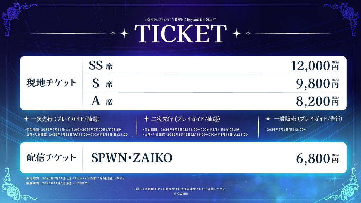 hololivetv's tweet photo. 💎#IRyS 1stライブ💎

2026/10/6（火）SGCホール有明にて開催✨
IRyS 1st Concert “HOPE ||: Beyond the Stars”

現地会場チケット&amp;配信チケットの受付がスタート❗️

🔽チケットページはこちら
https://t.co/bMtXcN6doN 

#IRySConcert2026
#hololiveEN https://t.co/sF6mjvhboq
