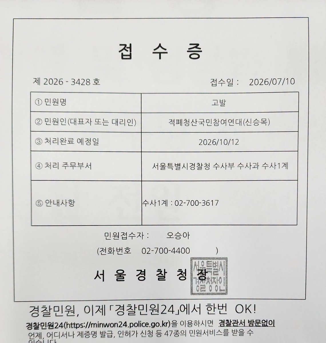 Ssm_kikero's tweet photo. <[공식 성명] 더불어민주당 전준위 위원 전원 ‘위계에 의한 업무방해죄’ 서울경찰청 고발>

시민단체 적폐청산국민참여연대 대표 신승목입니다.

당원들이 부여한 정당한 권한을 남용하여 정당민주주의의 근간을 흔들고, 경기 도중에 심판이 마음대로 룰을 바꾸는 불법적 행위를 강행한 더불어민주당 전국당원대회준비위원회(전준위) 이학영 위원장, 이연희 대변인을 비롯한 위원 전원을 '형법 제314조 제1항 위계에 의한 업무방해죄' 및 '정당법 제49조 당대표경선등의 자유방해죄(예비적)'로 서울경찰청에 정식 고발했습니다.

400여 페이지에 달하는 민주당의 당헌•당규와 공식 문서, 그리고 언론 브리핑 영상의 타당성을 전수 검토하여 확립한 명백한 팩트와 법리적 근거를 국민과 당원 동지 여러분께 상세히 보고합니다.

-----

민주당 전준위 위원 전원 고발장 핵심 정리

1️⃣ 당의 최고 규범인 '당헌'을 정면으로 위반한 불법성

더불어민주당 당헌 제25조 제1항 제4호는 당대표 선출 시 "과반수의 득표로 선출한다. 이를 위한 '결선투표' 실시 등 구체적인 사항은 당규로 정한다"고 명시하여 '결선투표제'를 당의 확고한 헌법으로 규정하고 있습니다.

동시에 당규 제4호(당직선출규정)는 제48조의2에서 '선호투표'를, 제48조의3에서 '결선투표'를 완전히 별개의 조항으로 쪼개어 정의하고 있습니다. 즉, 1순위 득표자가 과반에 미달할 시 1, 2위 후보자만을 두고 다시 투표소를 여는 '결선투표' 자리에, 등수를 매겨 표를 짜깁기하는 '선호투표'를 밀어 넣은 전준위의 결정은 당헌•당규를 정면으로 위반한 원천 무효 행위입니다.

2️⃣ 불과 21일 만에 뒤집힌 공식 방침, 당원을 속인 '위계(꼼수)'

2026년 6월 16일, 당의 실무 총책임자인 조승래 당시 사무총장은 국회 공식 브리핑을 통해 "당대표 3인 이상 출마 시 결선투표를 시행하며, 이에 따라 최종 선출 일정이 일주일 연기될 수 있다"고 국민과 언론 앞에 확언했습니다. 당무국 전체가 결선투표를 전제로 실무를 진행하고 있었던 것입니다.

그럼에도 불구하고 전준위가 불과 3주 만에 이를 정면으로 뒤집고 선호투표제를 기습 의결한 것은, 당헌•당규가 당연히 준수될 것이라 믿은 출마 후보자들과 130만 권리당원을 착오와 부지(부지•알지 못함)에 빠뜨린 명백한 형법상 '위계' 행위입니다.

3️⃣ "법 개정 어려우니 룰 강행"… 고의성을 스스로 자백한 브리핑

2026년 7월 9일, 이연희 전준위 대변인은 언론 브리핑을 통해 "경선 룰과 관련해 당헌•당규를 개정하는 것은 소급입법 예가 되기 때문에 현실적으로 어렵다", "현재의 당헌·당규 규정을 가지고 시행하는 수밖에 없다"고 발언했습니다.

이는 선호투표제를 도입하려면 당헌•당규를 정당하게 개정하는 절차가 선행되어야 함을 전준위 스스로 너무나 잘 알고 있었다는 뜻입니다. 절차적 하자와 불법성을 명확히 인지하고 있으면서도 억지로 밀어붙이겠다고 공표한 이 발언은, 업무방해죄의 주관적 요건인 '확정적 범죄 고의'를 언론 앞에서 스스로 자백한 결정적 증거입니다.

4️⃣ 아무런 법적 근거가 없는 '특정 지역 5% 가중치 특혜' 창설

전준위는 같은 날 회의에서 "이번 전당대회에 한하여 대구•경북•경남 지역 대의원과 권리당원의 유효투표 결과에 5% 가중치를 부여한다"고 기습 의결했습니다. 하지만 민주당 당규 제66조(당선인의 결정 및 선포)를 눈을 씻고 찾아봐도 특정 지역에 임의로 표를 더 얹어주는 가중치 조항은 존재하지 않습니다.

이러한 일회성 특례 창설은 정당 선거의 기본 생명인 '표의 평등성'을 심각하게 침해하고, 당원들 간의 갈등을 조장하며 경선의 공정성을 무너뜨리는 또 하나의 중대한 위법 행위입니다.

5️⃣ 허위사실에 기초한 결정의 추악한 민낯

일부 위원들은 "2025년 7월 당무위에서 선호투표제가 이미 의결됐다"고 주장하지만, 당시 총무조정국이 작성한 공식 결과 문서 그 어디에도 '선호투표'라는 단어는 단 한 줄도 나오지 않습니다.

당시 서면의견서를 냈던 고민정 의원 역시 페이스북을 통해 선호투표 관련 내용이 전혀 없었음을 공식 확인했고, 실무 책임자였던 조승래 의원 또한 "당헌•당규상 결선투표가 불가피하다"고 보고했던 팩트를 재확인했습니다. 결국 전준위는 존재하지도 않는 거짓 사실을 근거로 불법적인 결정을 정당화하는 위계를 부린 것입니다.