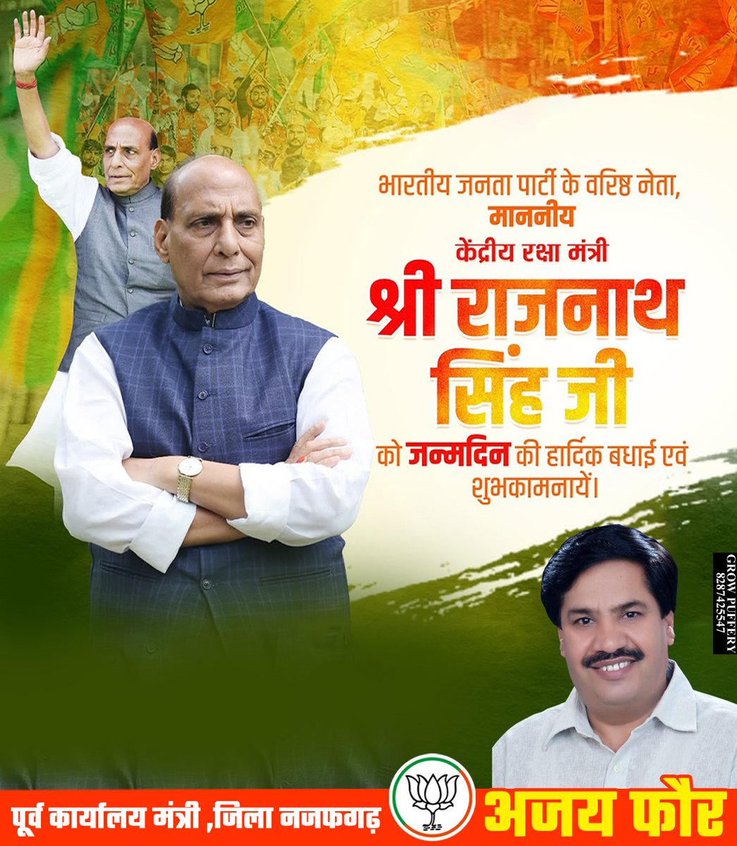 ajayphorebjp's tweet photo. भारतीय राजनीति के कुशल नेतृत्वकर्ता, देश की सुरक्षा एवं सशक्त भारत के संकल्प को नई दिशा देने वाले, आदरणीय केंद्रीय रक्षा मंत्री श्री Rajnath Singh जी को जन्मदिवस की हार्दिक शुभकामनाएं। https://t.co/pOso17W86I