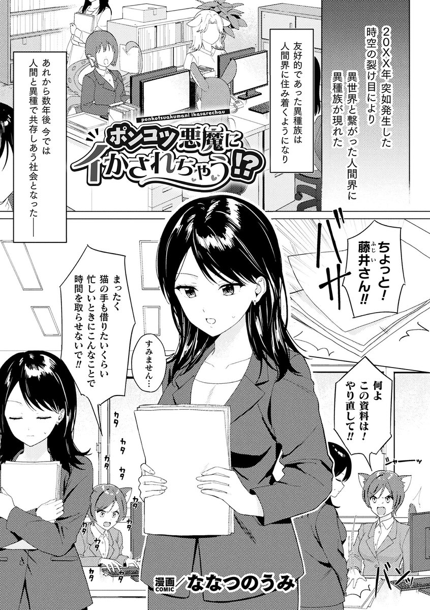 コミックアンリアル Vol.123の色紙に登場!
人外レズ風俗で働くポンコツ悪魔ちゃんがOLのお姉さんに罵倒されタチに覚醒!?
SM要素も強め🤤
FANZA:https://t.co/TMeEuKUcbc
DLsite:https://t.co/Xhylwnb8NH 