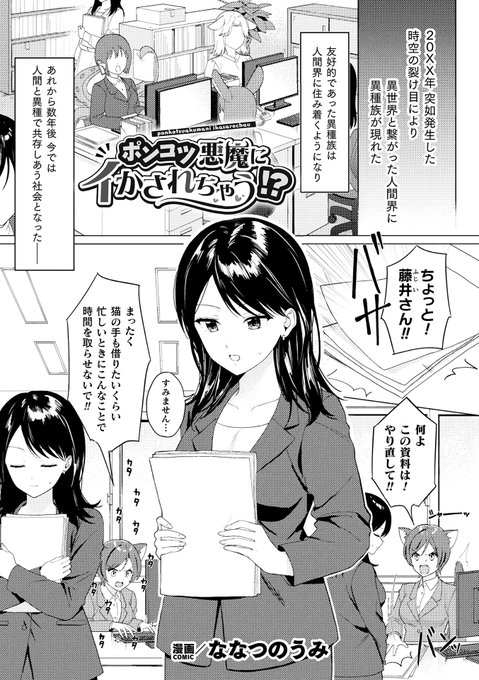 コミックアンリアル Vol.123の色紙に登場! 人外レズ風俗で働くポンコツ悪魔ちゃんがOLのお姉さんに罵倒されタチに覚醒!? SM要素も強め FANZA: DLsite: