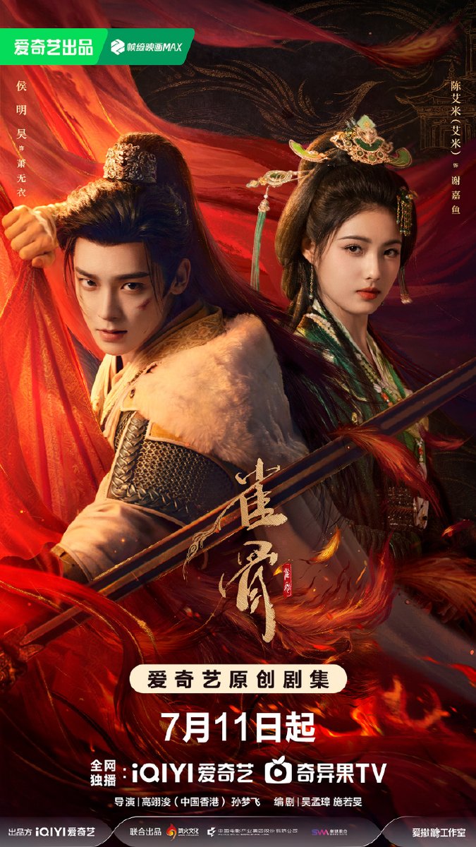 Jiji88Adriann's tweet photo. #侯明昊＆#艾米 主演ドラマ《#雀骨》Cr：雀骨官微・侯明昊工作室微博より。2026/07/10
【雀實好看】7月11日配信！男女主役ポスター・カウントダウン・ポスター。配信先：愛奇藝。
いいね…
写真よりも、イラスト系ポスターの方が素敵に見える。 https://t.co/9E2jcVChnK