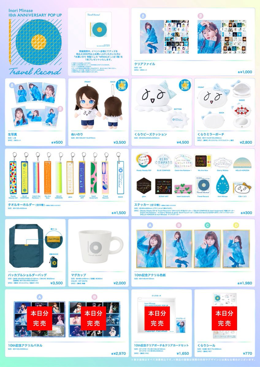 marui_yurakucho's tweet photo. 【#水瀬いのり 10周年記念 POP UP SHOP】
〈完売情報〉
本日7/10(金)15:55時点の完売情報です。
詳細は下記画像をご確認ください。
※本日分完売商品は、明日7/11(土)分もご用意がございます。
イベント詳細»https://t.co/SIzHVQNiAD
#水瀬いのり10周年_POPUP https://t.co/LfTB4LiYq9