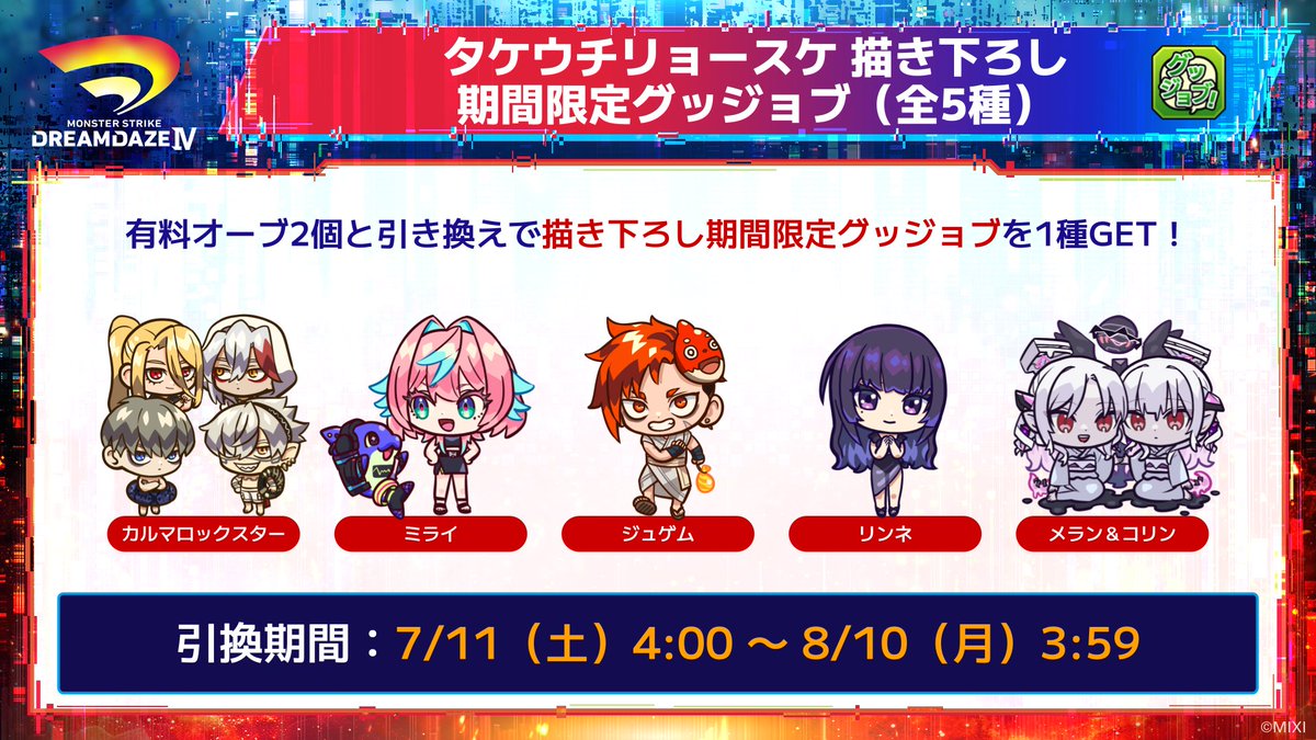 👍️ DREAMDAZE Ⅳ 限定グッジョブが登場✨ タケウチリョースケ氏の