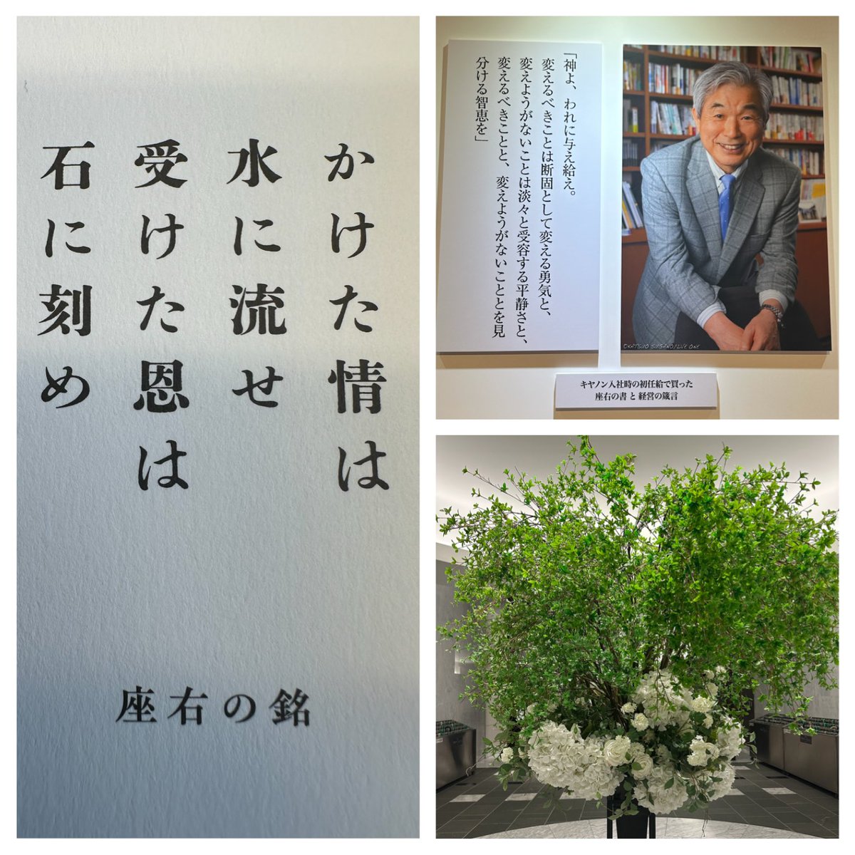 miyakeshingo's tweet photo. 新聞記者時代から長年、お世話になった #酒巻久 氏のお別れ会。キヤノン常務を経て、#キヤノン電子 の社長、会長��して会社の持続的成長と宇宙への浪漫を形にした名経営者。座右の銘そのままの方でした。
#三宅伸吾　#三宅しんご https://t.co/FI9AfFw6hQ