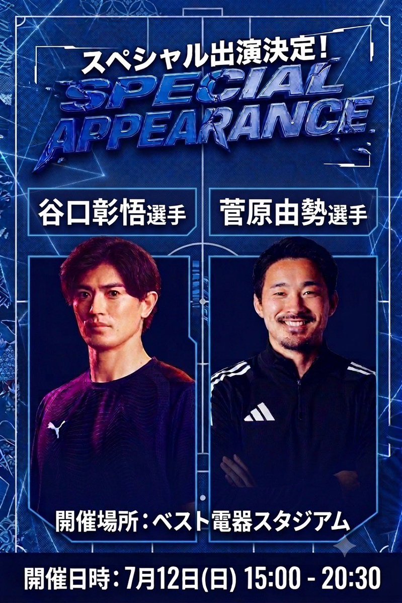 IncSeek's tweet photo. KCP in 福岡に谷口選手と菅原選手の参戦が決定🔥

7/12(日)15:00-20:30
ベスト電器スタジアム

一般観覧は事前申し込みなしで、どなたでもご来場頂けます！
※当日現金払いです

W杯戦士のお2人以外にもゲストが来てくれるかな…！？ https://t.co/fQl4eM05BY