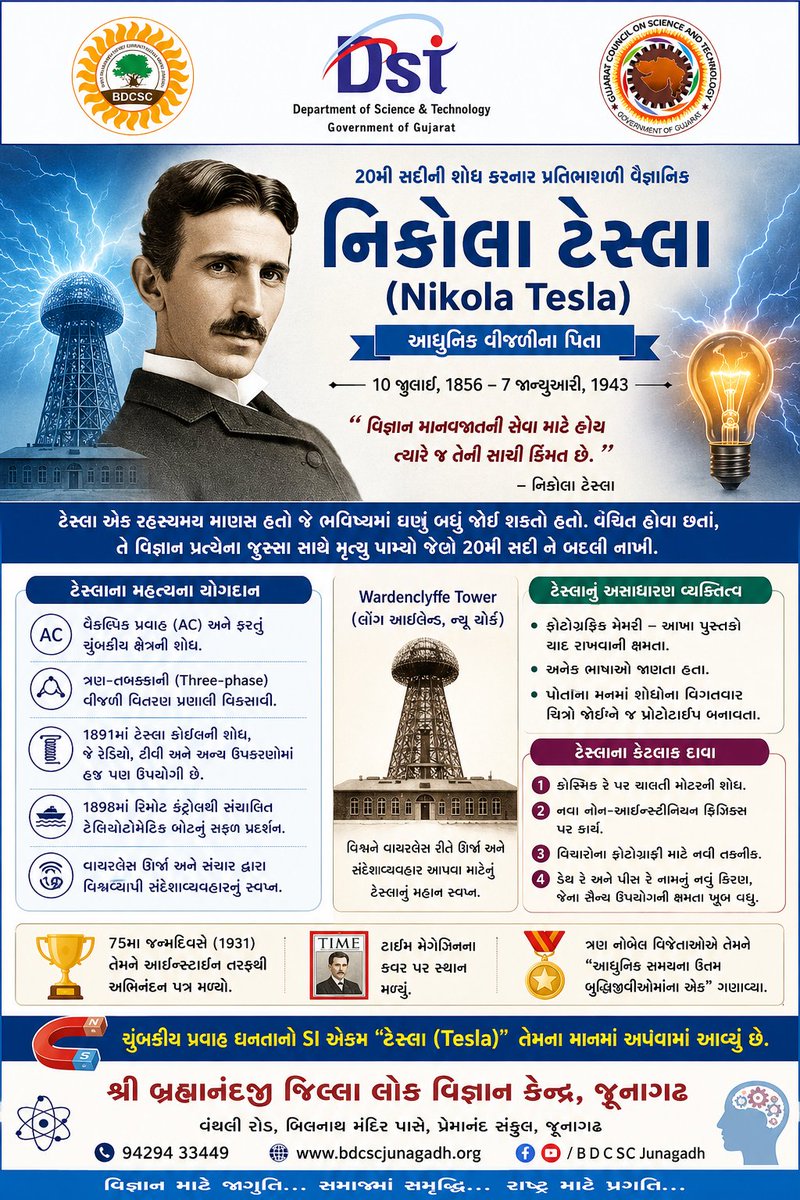 CscJunagadh's tweet photo. On #NikolaTesla's birth anniversary we honor visionary #Inventor whose #ideas transformed the #ModernWorld.His groundbreaking work in #Electricity, #WirelessCommunication &amp; #Innovation continues to inspire #scientists,#Engineers &amp; #dreamers to imagine bright future.
@InfoGujcost https://t.co/8ldG6OwZag