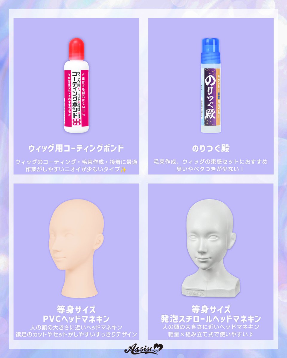 💇‍♀️ウィッグセットアイテムまとめ💇‍♀️ ウィッグセットが快適に