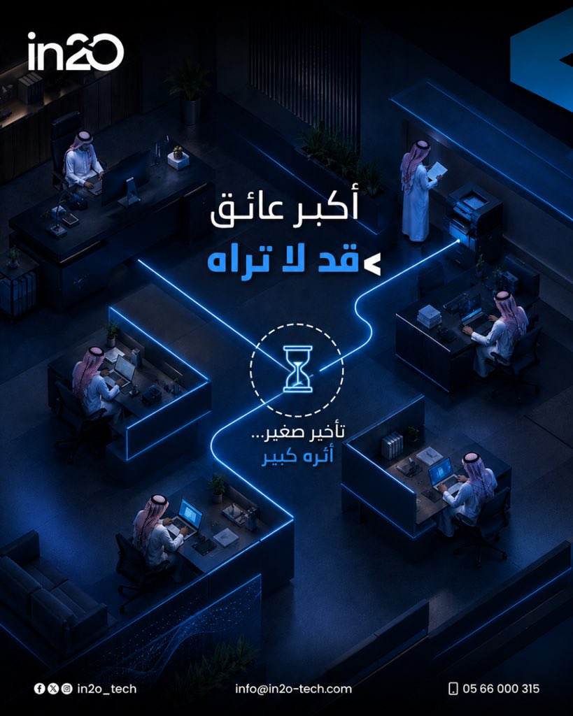 in2o_tech's tweet photo. أحيانًا تكون مجرد خطوة صغيرة اعتاد عليها الجميع، لكنها تستهلك الوقت كل يوم.
في in2o Tech نحلل سير العمل ونكشف نقاط الاحتكاك الخفية قبل أن تتحول إلى مشكلة أكبر.
🌐 https://t.co/iAMA4DZG3G
#in2oTech #Automation #الكفاءة_التشغيلية https://t.co/OTSZuICfUQ