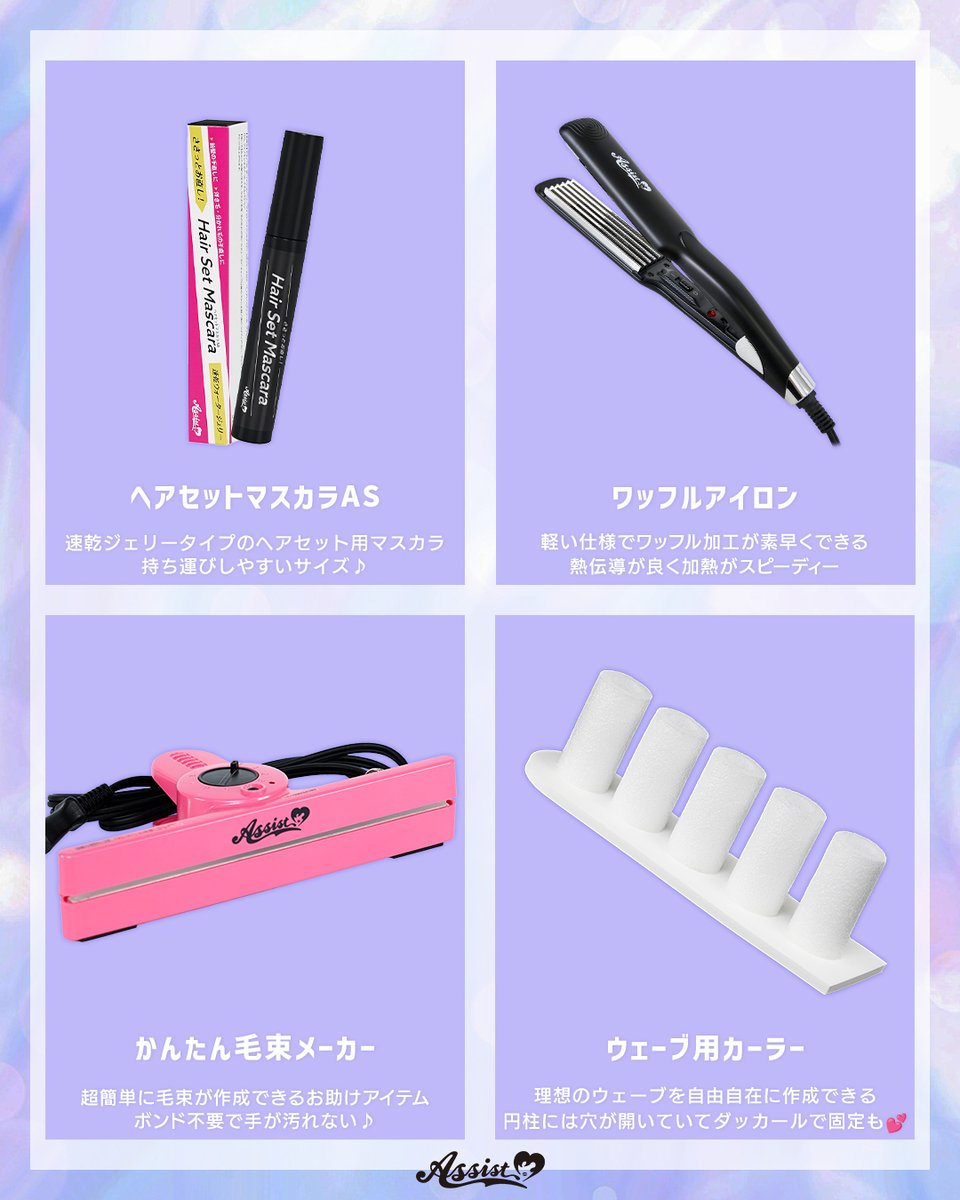 💇‍♀️ウィッグセットアイテムまとめ💇‍♀️ ウィッグセットが快適に