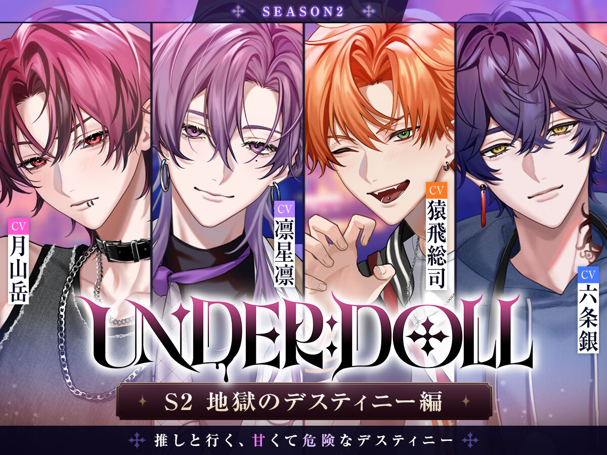 aoifromCandD's tweet photo. ◢◤ 𝐒𝐄𝐀𝐒𝐎𝐍 𝟐
━━━━━━━━━━━━━
UNDER:DOLL 第2シーズン
「地獄のデスティニー編」
予告ページ公開🔓
━━━━━━━━━━━━━
サンプルボイス・トラックリスト
詳細あらすじ 全情報公開

#UD現場 #Cone_and_Dome

🩷CV.月山岳(@tsukiyama_info)
💜CV.凛星凛(@Rin_rinsei_)
🧡CV.猿飛総司
💙CV.六条銀(@gin_rokujo)