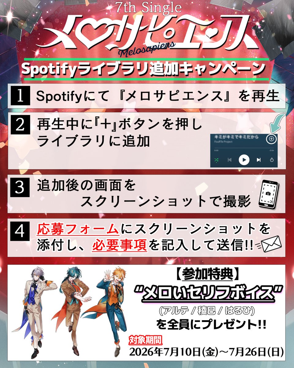 FouRTe_Project's tweet photo. [💿️]
/／
『メロサピエンス』
リリース記念キャンペーン開催 💘
\＼

「Spotify / TikTok」にて
キャンペーンの開催が決定しました‼️

ご参加の全ての𝔽𝕠𝕦ℝ𝕋𝕦𝕟𝕖のみなさまに...
💓メロいセリフボイス💓 をプレゼント🎁

ぜひ、全てゲットしてください🫶✨️

· · ───── ·✧· ───── · ·  
🔗詳細はこちら
https://t.co/TrJ107OnRO

🎧️Download &Streaming
https://t.co/4HurCM7EQj
· · ───── ·✧· ───── · ·  

#FouRTe #メロサピエンス