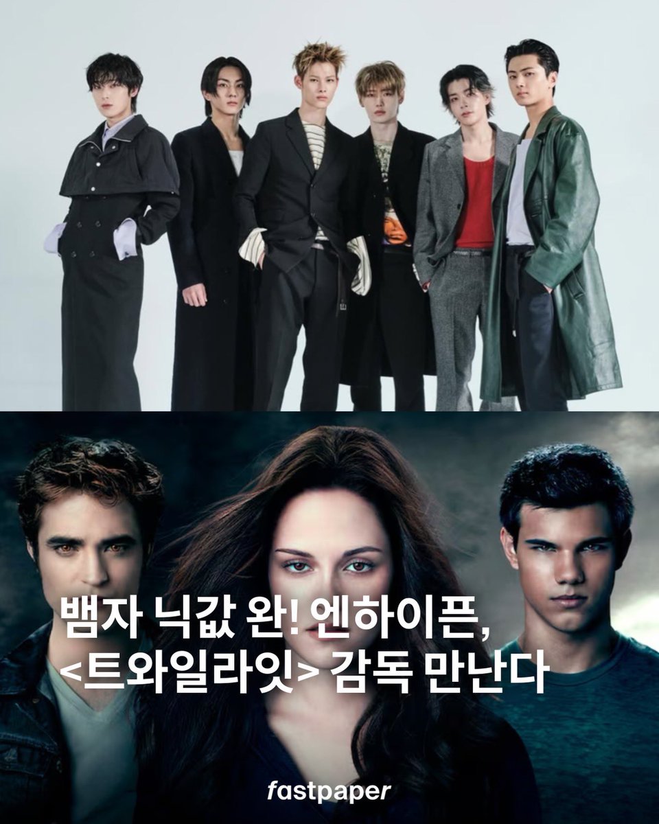 decemboyx_'s tweet photo. ENHYPEN เตรียมร่วมงานกับผู้กำกับ Twilight บุกงาน Comic-Con ที่ใหญ่ที่สุดในโลก

#ENHYPEN จะเข้าร่วมงาน San Diego Comic-Con 2026 (SDCC 2026) ซึ่งจัดขึ้นระหว่างวันที่ 23 - 26 กรกฎาคม ที่ San Diego Convention Center ประเทศสหรัฐอเมริกา https://t.co/L1gOHPg98N