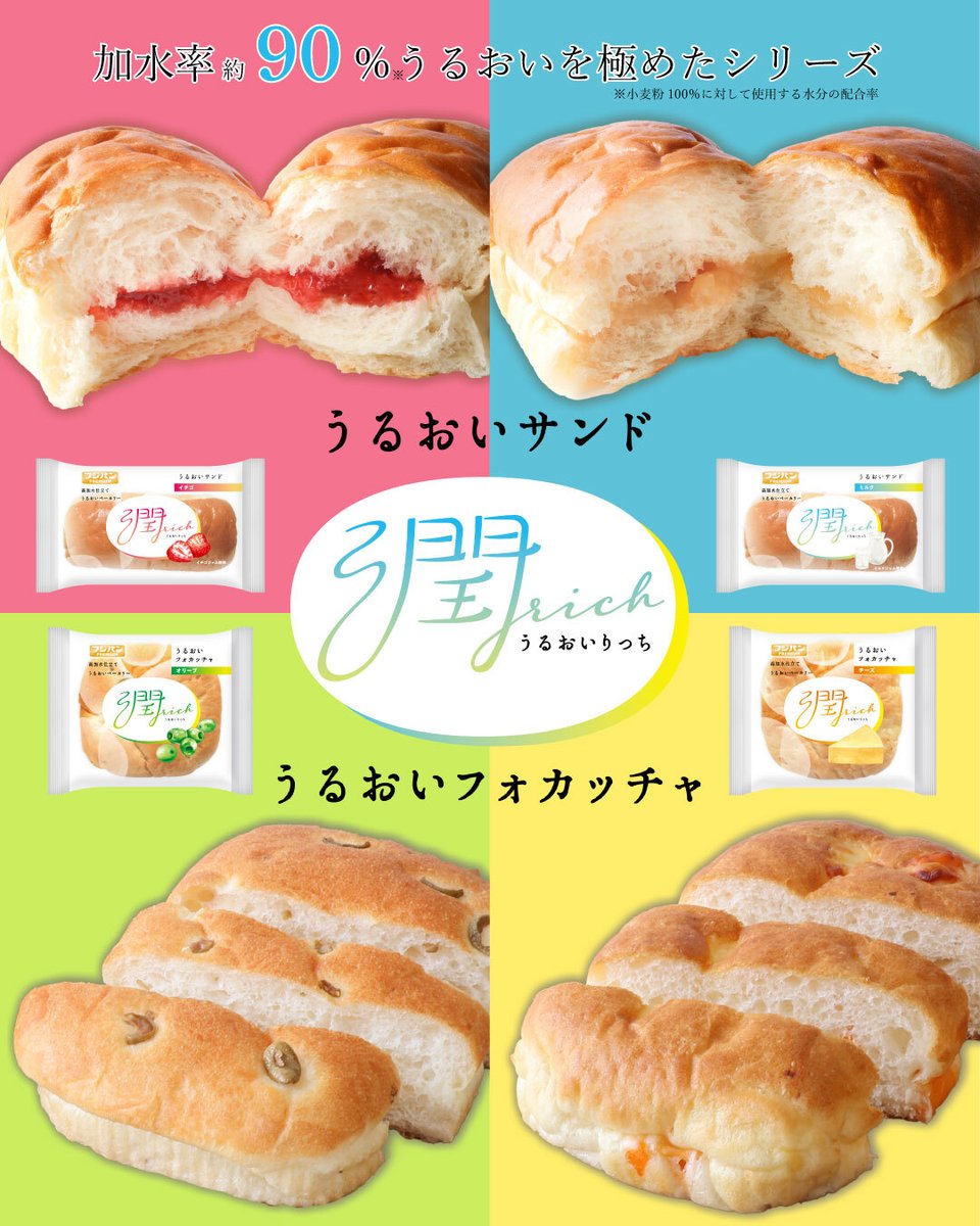 フジパン【公式】🍞⇽本仕込 (@neobata_fujipan) / Posts / X