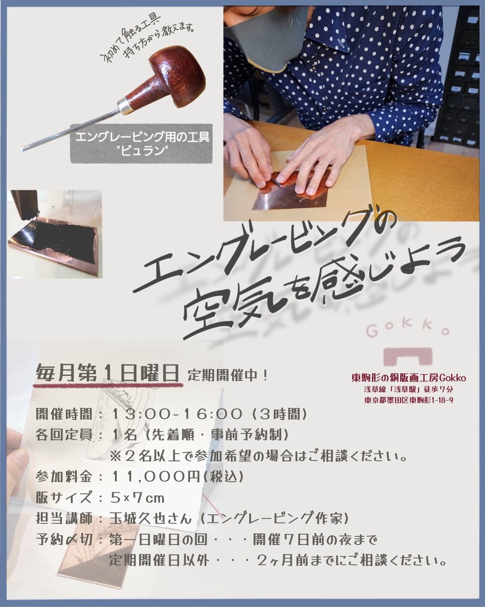 gokko_jp's tweet photo. 7月〜8月上旬のカレンダー公開です。

7月第四土曜日は近くで隅田川花火大会が開催され、歩行者を含む交通制限がかかります。

そのためワークショップ「山田さんのドライポイント会」の日程がいつもと異なります。
7/20(月祝)13-17時開催です！

日が合わず今まで来られなかった方もぜひどうぞ https://t.co/pSXwBxZKzB