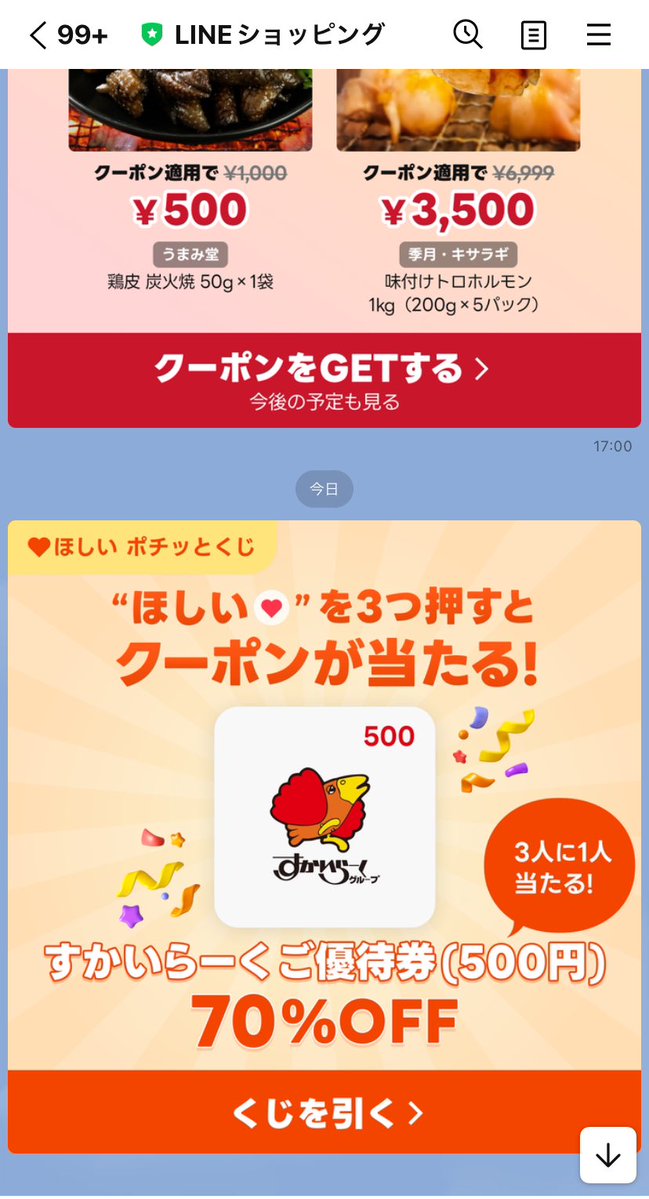 dcm705's tweet photo. LINEショッピング

「ほしい❤️」を3つ押すとすかいらーく優待券最大70%OFFクーポンが当たる❗️

私は2等の50%OFFでした🎯 https://t.co/pGi1Qm4Pkb