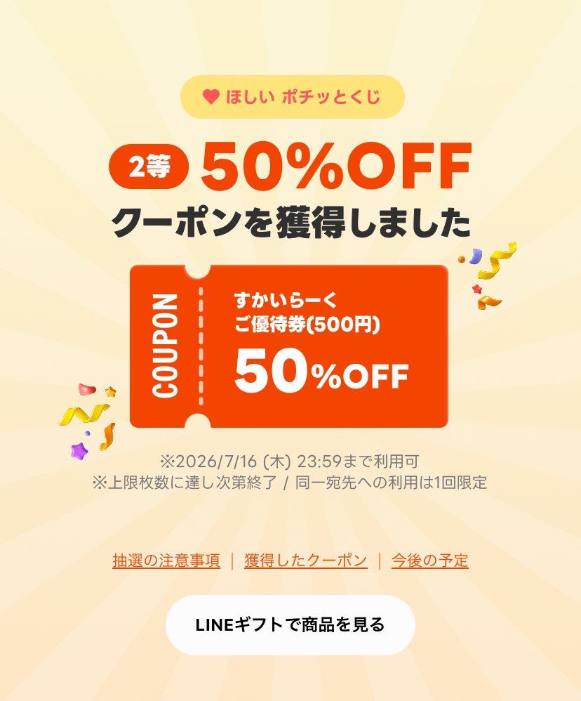 dcm705's tweet photo. LINEショッピング

「ほしい❤️」を3つ押すとすかいらーく優待券最大70%OFFクーポンが当たる❗️

私は2等の50%OFFでした🎯 https://t.co/pGi1Qm4Pkb