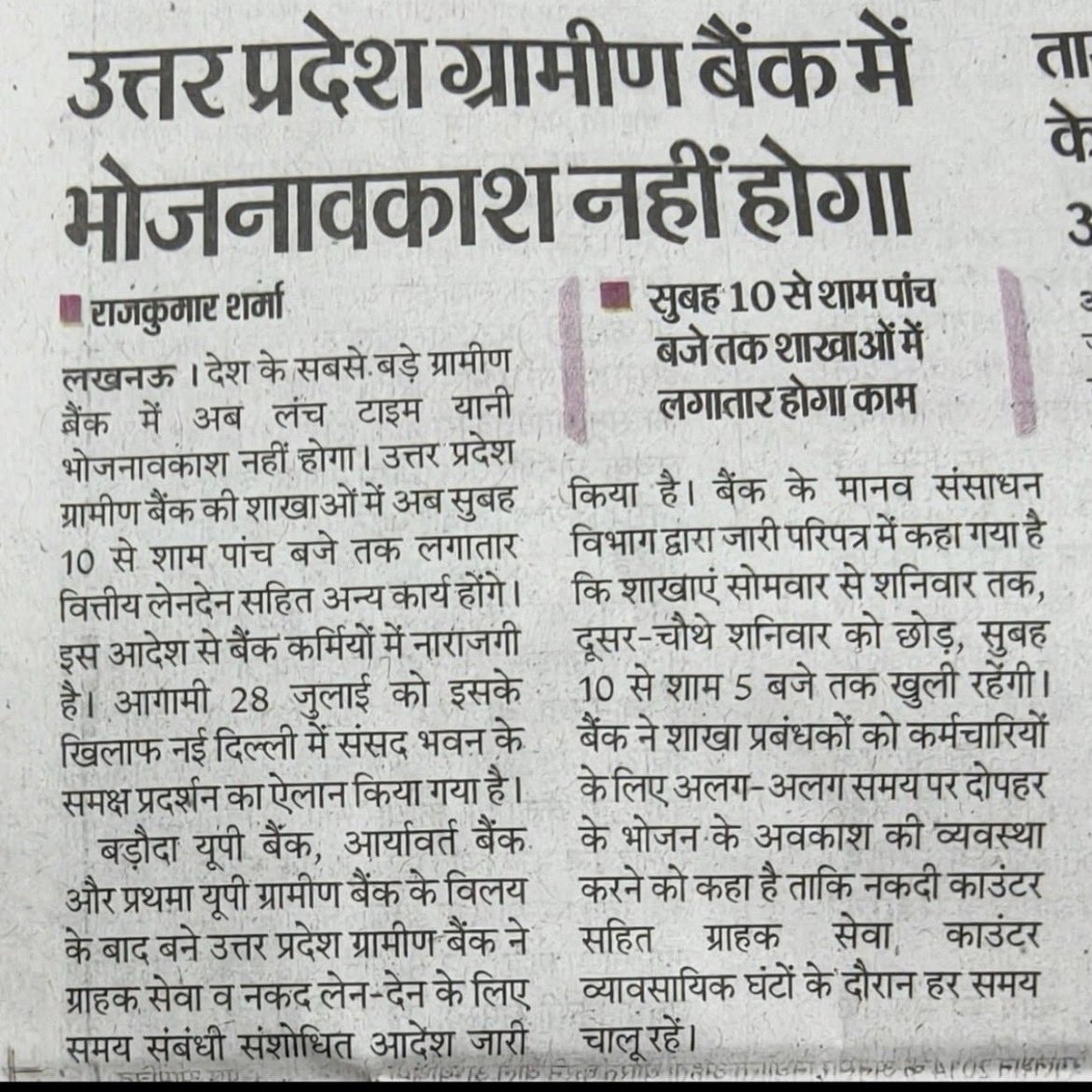 NewsRrb's tweet photo. उत्तर प्रदेश ग्रामीण बैंक ने एक स्पेशल साफ्टवेयर का प्रयोग कर अपने सभी स्टाफ़ को रोबोट में कन्वर्ट कर दिया है। अब आगे से इस बैंक में इसांनो की जगह सिर्फ़ रोबोट की भर्ती हुआ करेगी। 
क्योंकि इंसानों का लीगल राइट है 4 घंटे के काम के बाद 30 मिनट का भोजनावकाश। @bankofbaroda @RBI @ravish_journo @FinMinIndia @LabourMinistry