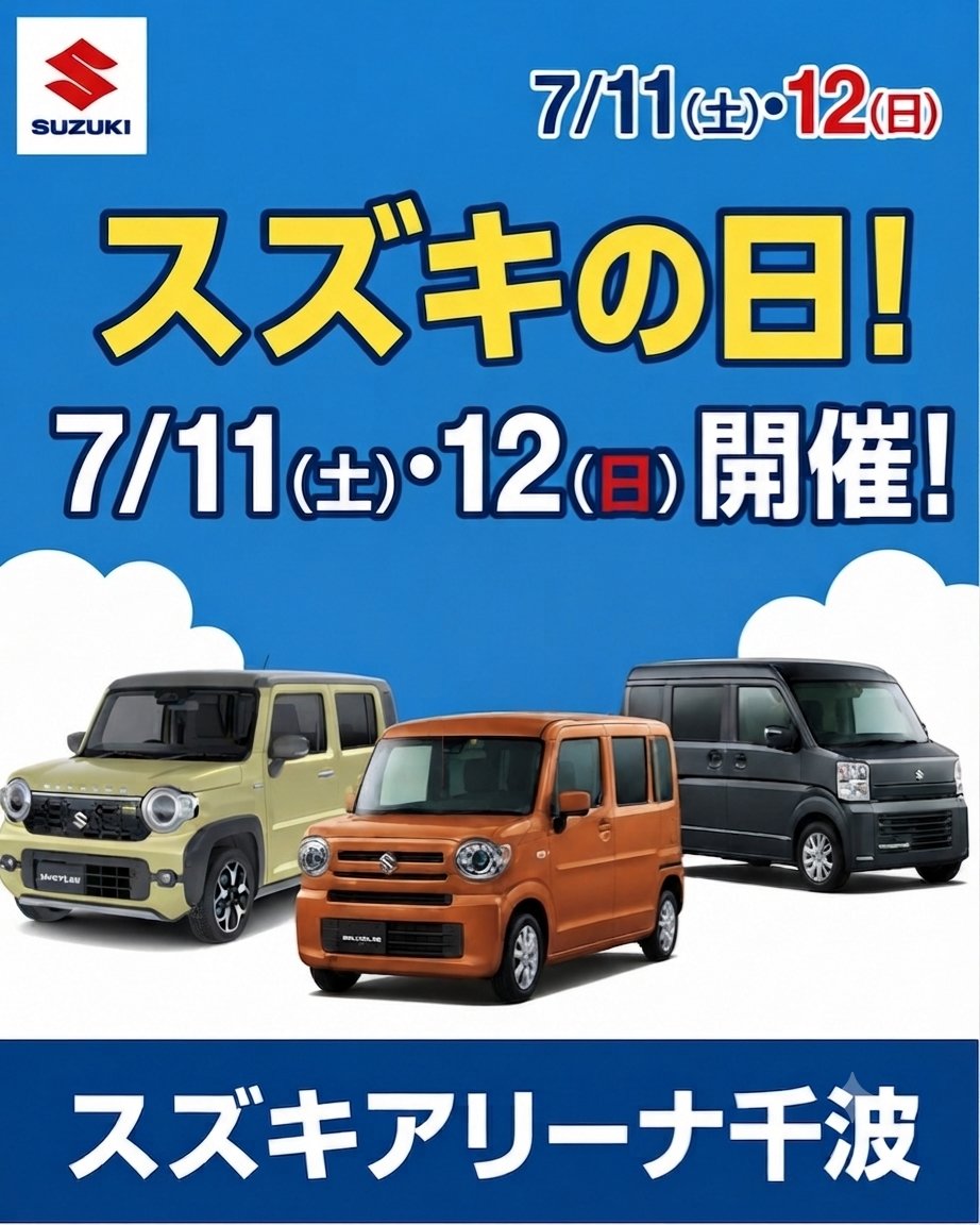 ArenaSenba's tweet photo. 【スズキの日】今週末7/11(土)・12(日)開催！🎉
ご来店で選べるご商談プレゼントをご用意🎁
さらに新車ご成約で豪華特典や、装備充実の特別ワンプライス車も新登場！ハスラー タフワイルド等の試乗車もございます。
この機会にぜひスズキアリーナ千波へ！ご来店お待ちしております😊
#水戸 #新車 https://t.co/fPLSNo5iEZ