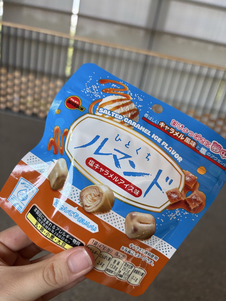 Mion9548's tweet photo. #ルマンド #中村倫也 
大学の購買でようやくGET♪
キャラメルとルマンドの甘さに、塩の後味がちょうどいい🥰 https://t.co/3c0VjJjoy3