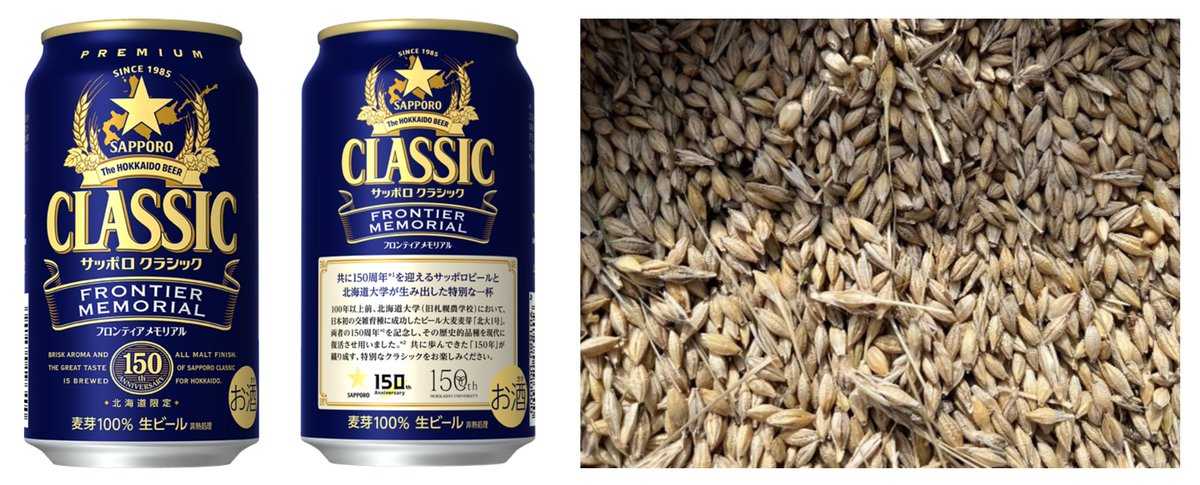 HokkaidoUnivPR's tweet photo. 【お知らせ】
北大×サッポロビール　記念ビールが発売

詳細はこちら

#北海道大学 #北大 https://t.co/npCCAgDcb9