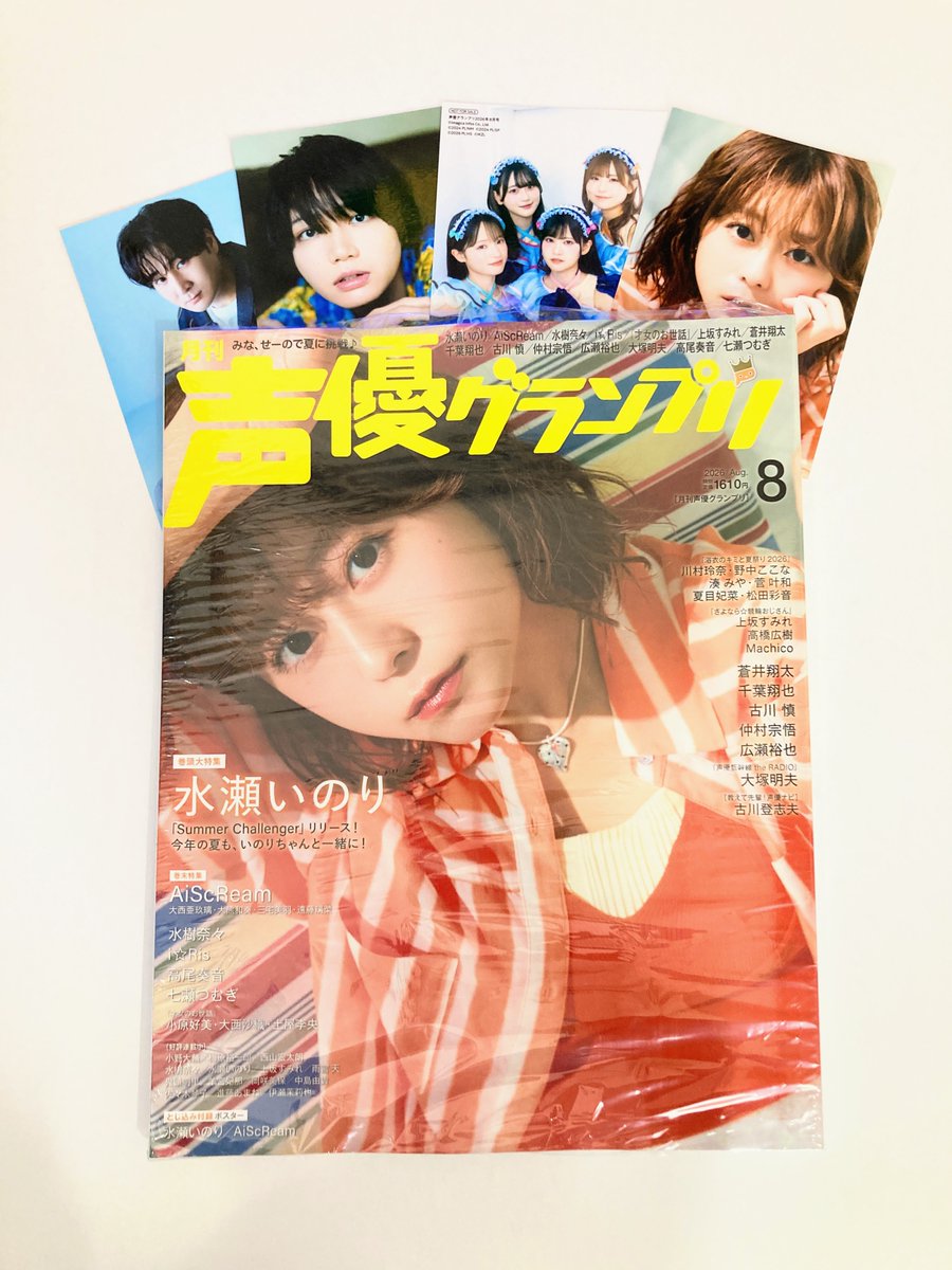 書籍入荷情報】 「#声優グランプリ 2026年8月号」 入荷したどすえ