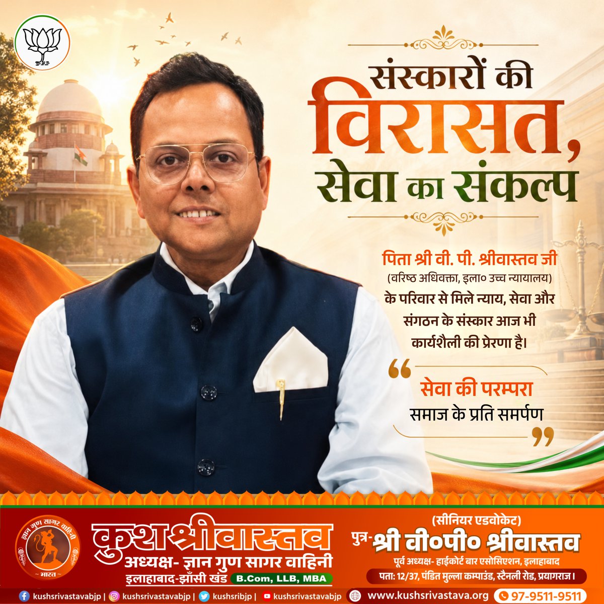 Kushsribjp's tweet photo. पिछले तीन वर्षों की यह यात्रा किसी एक व्यक्ति की नहीं, बल्कि उन सभी साथियों की है जिन्होंने हर कदम पर साथ दिया, मार्गदर्शन किया और विश्वास बनाए रखा।

आगे भी यही संकल्प रहेगा.....
संवाद • संगठन • समर्पण

#kushsrivastava #GraduateConnect #Sangathan #seva #prayagraj https://t.co/kXxe3AjtLA