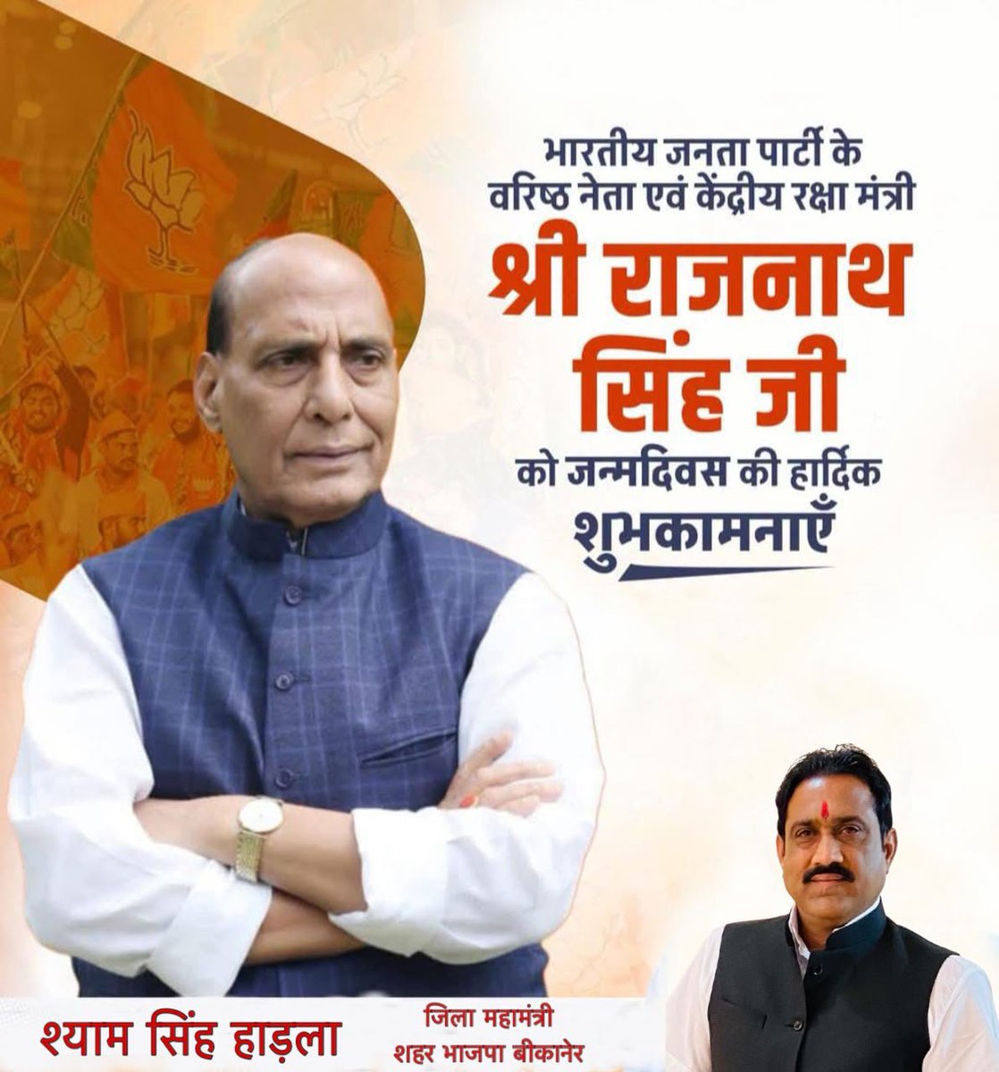 HadlanShyam's tweet photo. भारत के यशस्वी रक्षा मंत्री, दृढ़ संकल्प और कुशल प्रशासक आदरणीय श्री Rajnath Singh जी को जन्मदिवस की हार्दिक बधाई एवं अनंत शुभकामनाएँ। आपके कुशल मार्गदर्शन में देश की सुरक्षा व्यवस्था अत्यंत सशक्त हुई है। ईश्वर से आपके उत्तम स्वास्थ्य और दीर्घायु जीवन की कामना करता हूँ। https://t.co/JhHAPvvgjc