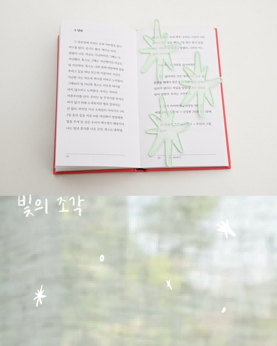 sorokpage's tweet photo. #RT EVENT ✧˚ ༘ 

오마모리에서 영감을 받아 제작한 자수 책갈피를 소개합니다 ˚⊹♡

한분께 책갈피 2종을 선물로 보내드려요! 

구매시 책갈피 ⊹빛의 조각⊹을 선물로 드리는 한정이벤트도 진행예정입니다♡

[bookmark]빛나는 당신에게 ˎˊ˗
[bookmark]빛의 조각 ˎˊ˗ https://t.co/dKwrkq0iyX