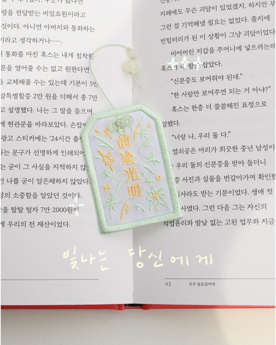 sorokpage's tweet photo. #RT EVENT ✧˚ ༘ 

오마모리에서 영감을 받아 제작한 자수 책갈피를 소개합니다 ˚⊹♡

한분께 책갈피 2종을 선물로 보내드려요! 

구매시 책갈피 ⊹빛의 조각⊹을 선물로 드리는 한정이벤트도 진행예정입니다♡

[bookmark]빛나는 당신에게 ˎˊ˗
[bookmark]빛의 조각 ˎˊ˗ https://t.co/dKwrkq0iyX