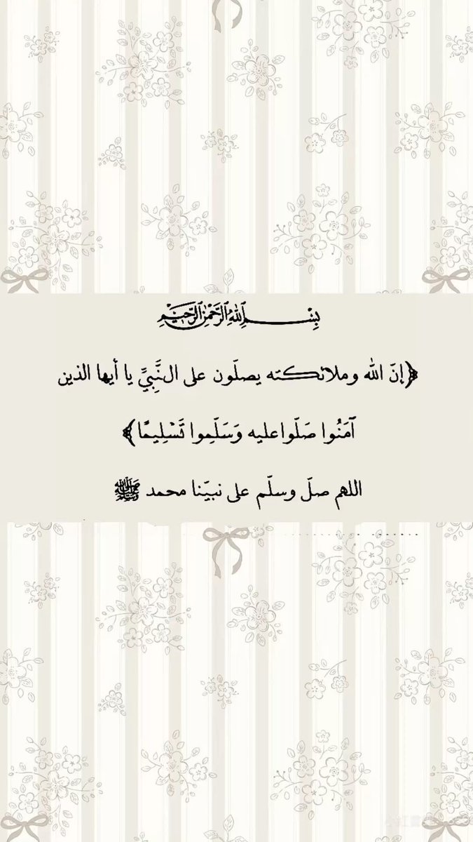 maaln_'s tweet photo. #يوم_الجمعه 
#صلوا_علي_النبي_لاجل_شفاعته
﷽ 🤍🤍🤍🤍

﴿ إن الله وملائكته يصلون على النَّبِيِّ ياأيها الذين آَمَنُوا صَلُّوا عليه وَسَلِّمُوا تَسْلِيمًا ﴾ 

اللَّهُــمَّ صَلِّ وَسَـــلِّمْ وَبَارِكْ على نَبِيِّنَـــا مُحمَّد ﷺ
#جمعه_مباركه #دعاء #اللهم_آمين #يوم_الجمعة  #اللهم_آمين 
#اللهم_صل_وسلم_على_نبينا_םבםבﷺ