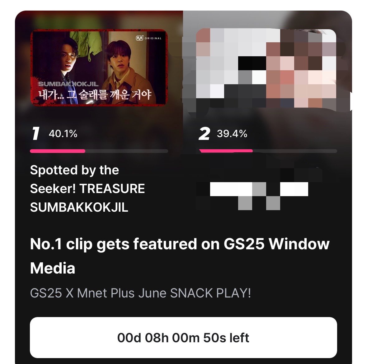 TreasureVotes's tweet photo. [🗳️] GS25 x MNET PLUS JUNE SNACK PLAY

🔚8 Hours left
🔗  https://t.co/HzjGLfHhS8

✨ CURRENT RANK
1️⃣ TREASURE- 40.10% 🔻
 
Teumes, our percentage is dropping! Keep voting and help us increase the lead!

Winner will be featured on all GS25 window media nationwide. This is a huge opportunity to promote TREASURE all across Korea.

@treasuremembers