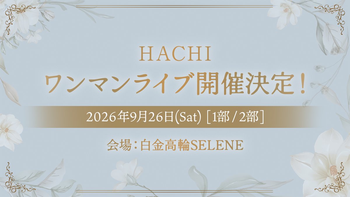 RKMusic_inc's tweet photo. 🐝 #HACHI Information 🐝
／
HACHI ONE MAN LIVE 開催決定！
＼

HACHIのワンマンライブの開催が決定！🎉

🎪会場：白金高輪SELENE
📅日時：2026年9月26日(土) [1部 / 2部]

詳細は後日RK Music公式Xより発信予定📢
続報をお待ちください。