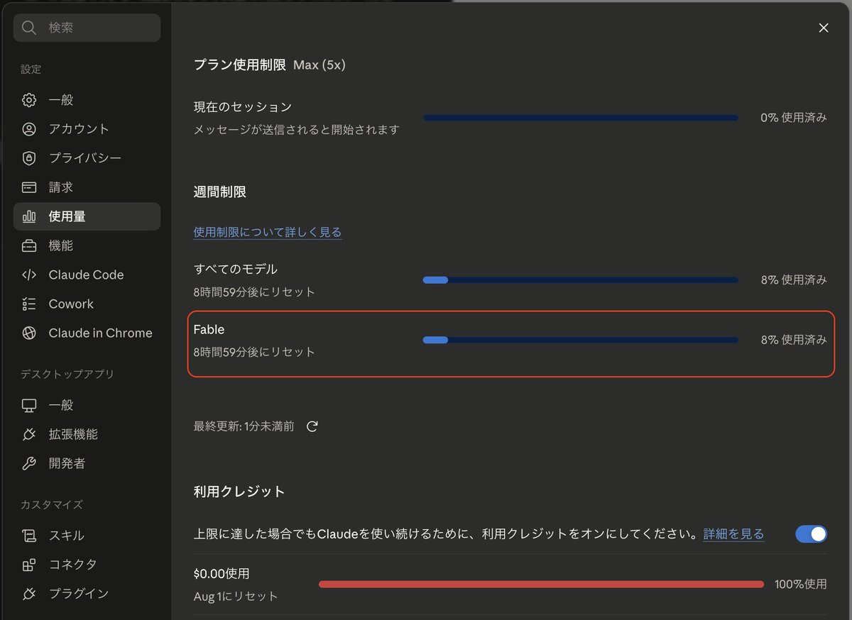 temosy's tweet photo. Claude 200ドルのお小遣いくれただけでなくて、Fable 5の制限が知らない間に回復しているし、8時間後にリセット!?つまり、8時間くらいは自由に使っちゃいなよ。その後、ベホマで全回復してあげるからって言ってる? https://t.co/uAw3sFKXjM