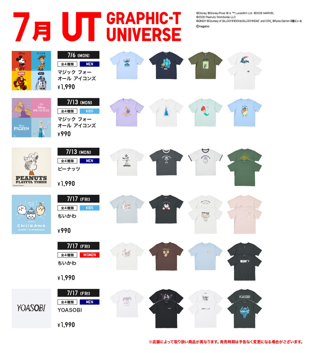 UNIQLO_JP's tweet photo. 7月販売の新作UTをご紹介✨

情報解禁がSNSでバズったあの話題作から、
大人気ゲーム、キャラクターなど
世界中のポップカルチャーが登場です。

UTの全ラインナップはこちら
https://t.co/rP6CgZiFwd https://t.co/FeEUAsRenY