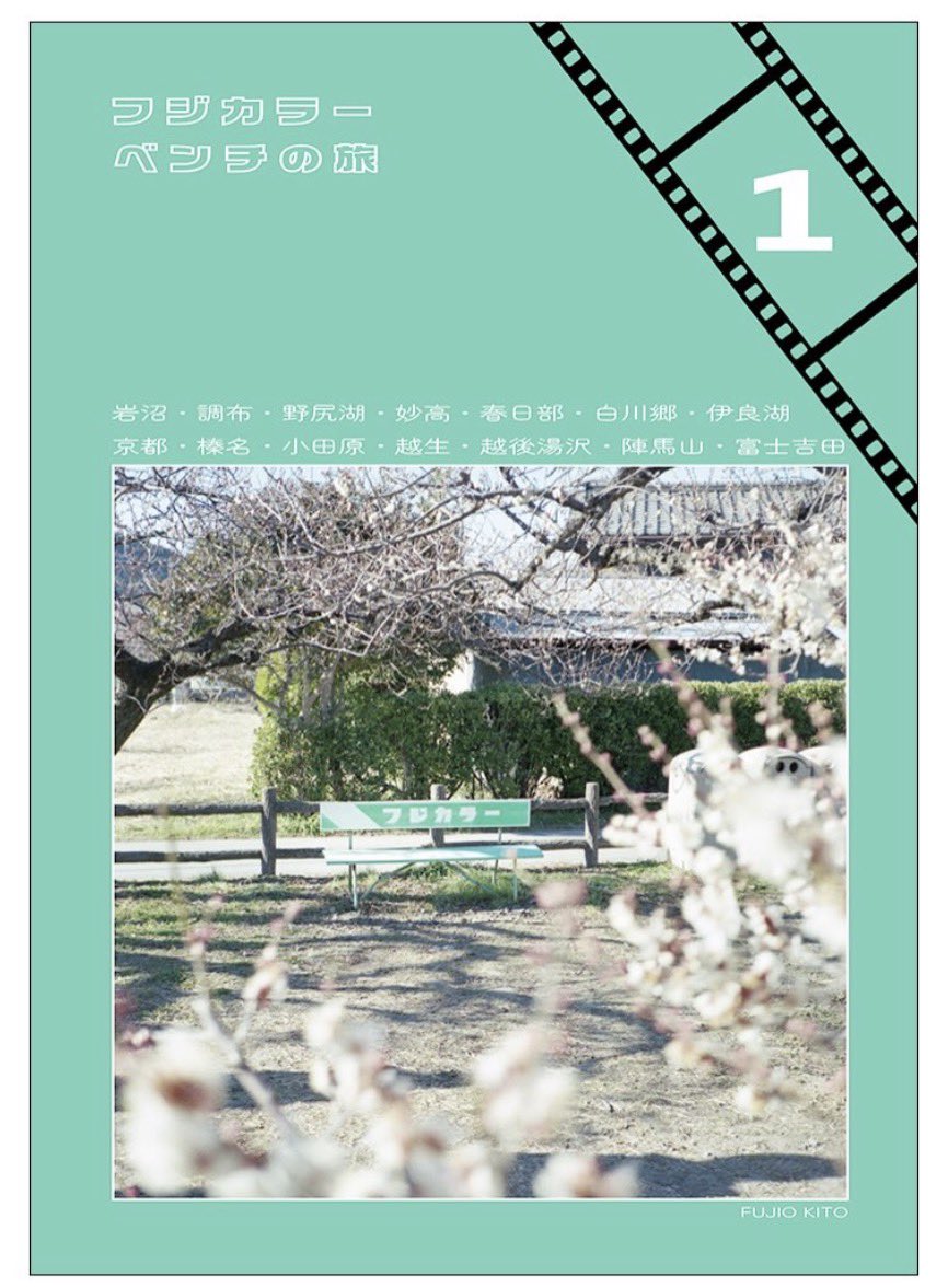 sagamihara_ph's tweet photo. 明日7/11開催のZINEフェス東京に参加します。
公園遊具・フジカラーベンチ・屋上遊園地・相模原のZINEを販売しますので、おたのしみにどうぞ！
#ZINE #ZINEフェス https://t.co/1eq50ncZDQ