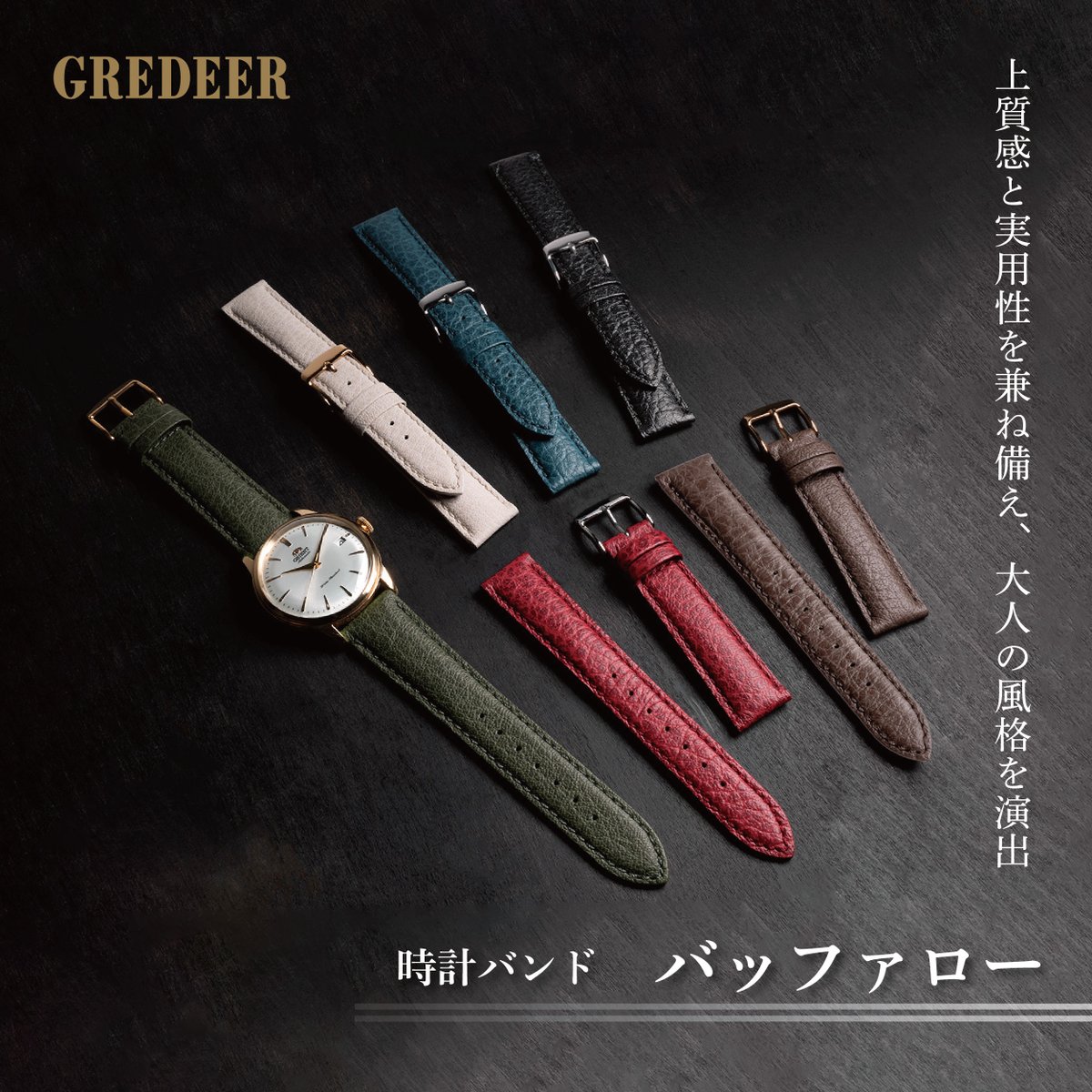 bambi_watchband's tweet photo. 軽くてやわらかく、立体的で存在感のあるシボが特徴の"バッファロー"の革を使用した時計バンドが新登場！
裏面は、竹由来の原料を配合したサステナブルなラバー調の素材を使用。
隠しミシン仕立てで汗がしみ込みにくくお手入れがしやすいです🧼
上質感と実用性を兼ね備え、大人の風格を演出します。