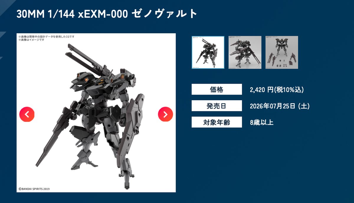 発売から1週間以内に取りに来られる方で、30MM 1/144 xEXM-000 