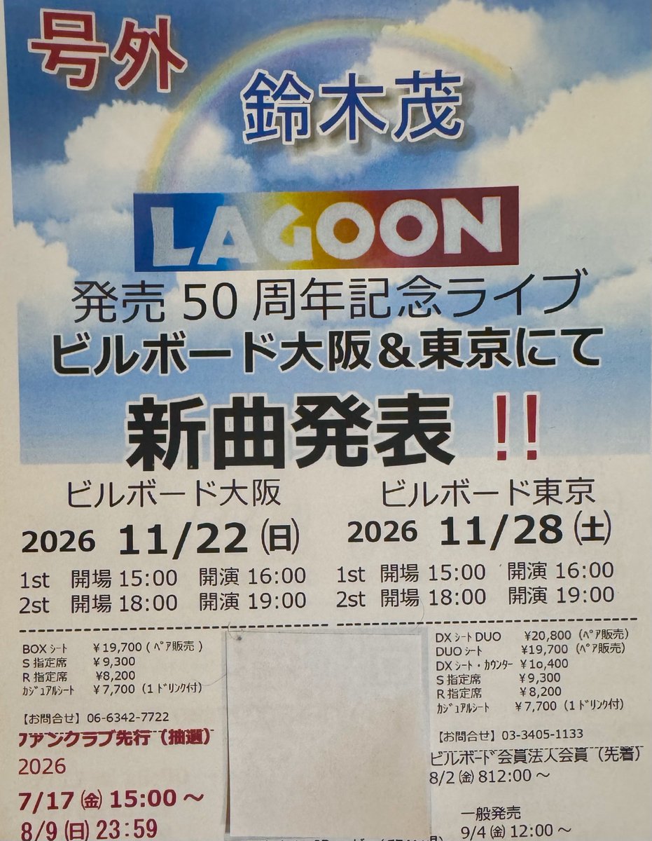 bandwagon1220's tweet photo. 【鈴木茂情報】ビルボード大阪、東京ライブにて（新曲発表‼️）11/22(日)ビルボード大阪　11/28(土)ビルボード東京
お楽しみに‼️ https://t.co/RGC5QqNyrE
