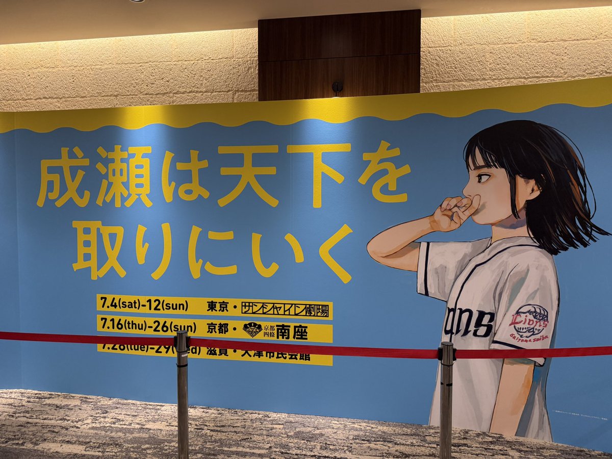 yuugoca's tweet photo. #山下美月 さん主演舞台 #成瀬は天下を取りにいく 観劇。
原作未読だけど、めちゃくちゃ面白かったし、原作も絶対読もうと思った。美月さんはじめキャストさんのお芝居も素晴らしくて、本当に観れて良かった。成瀬の生き方が魅力的だったし、美月さんのお芝居でより一層そう感じれたと思う。 https://t.co/KAvVpltwDQ