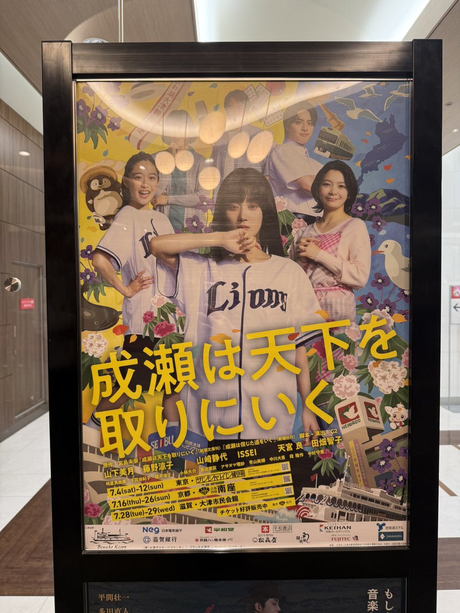 yuugoca's tweet photo. #山下美月 さん主演舞台 #成瀬は天下を取りにいく 観劇。
原作未読だけど、めちゃくちゃ面白かったし、原作も絶対読もうと思った。美月さんはじめキャストさんのお芝居も素晴らしくて、本当に観れて良かった。成瀬の生き方が魅力的だったし、美月さんのお芝居でより一層そう感じれたと思う。 https://t.co/KAvVpltwDQ