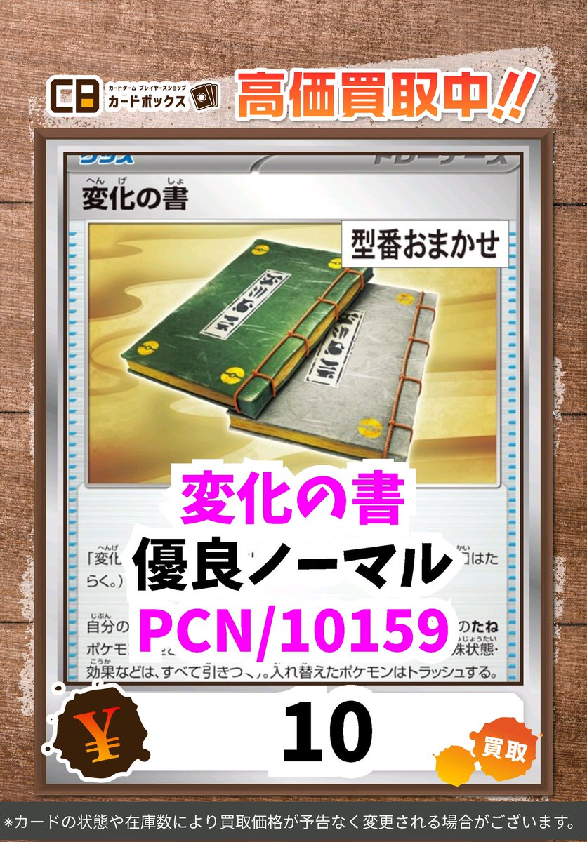 ⚡⚡#CBオーサカ店ポケカ買取表⚡⚡ #ポケモンカード ※状態や在庫状況