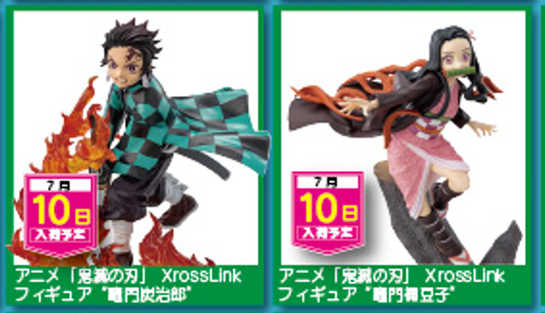アニメ「鬼滅の刃」 XrossLink フィギュア“竈門炭治郎” （数量限定