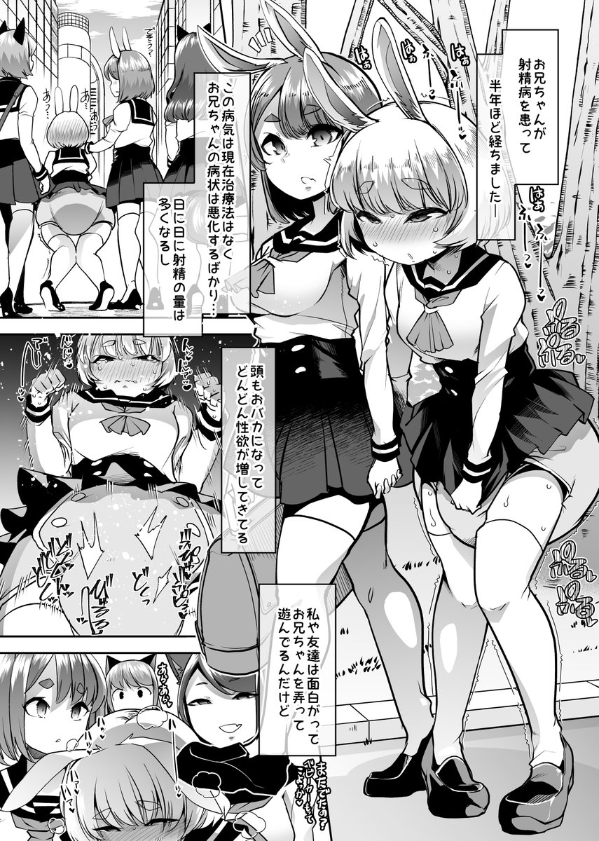 Mituhime_G's tweet photo. 些細なことで大量射精する病気にかかったお兄ちゃんの末路１ https://t.co/DzKDSRd5Tn