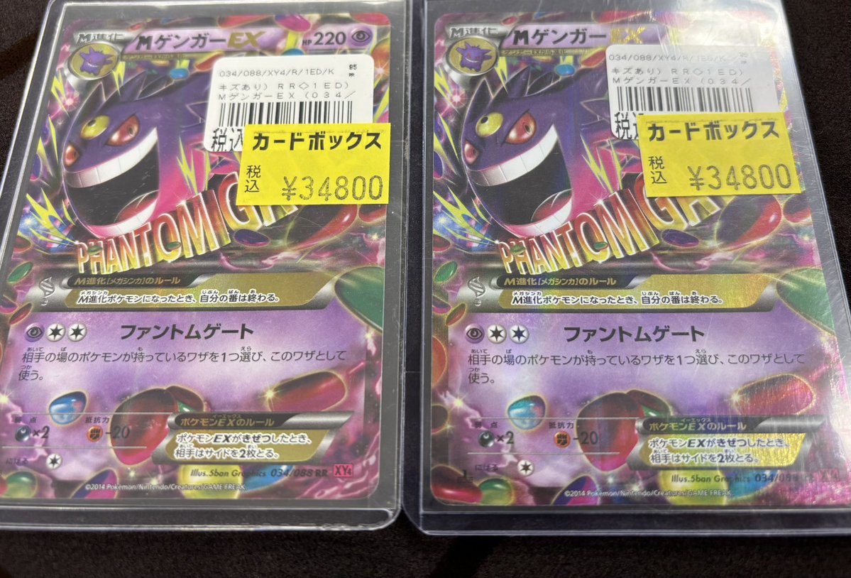 MゲンガーEX 【期間限定大幅値下げ】 MゲンガーEX入荷しました👻 大人気のMゲンガーです‼️ ぜひ当店まで