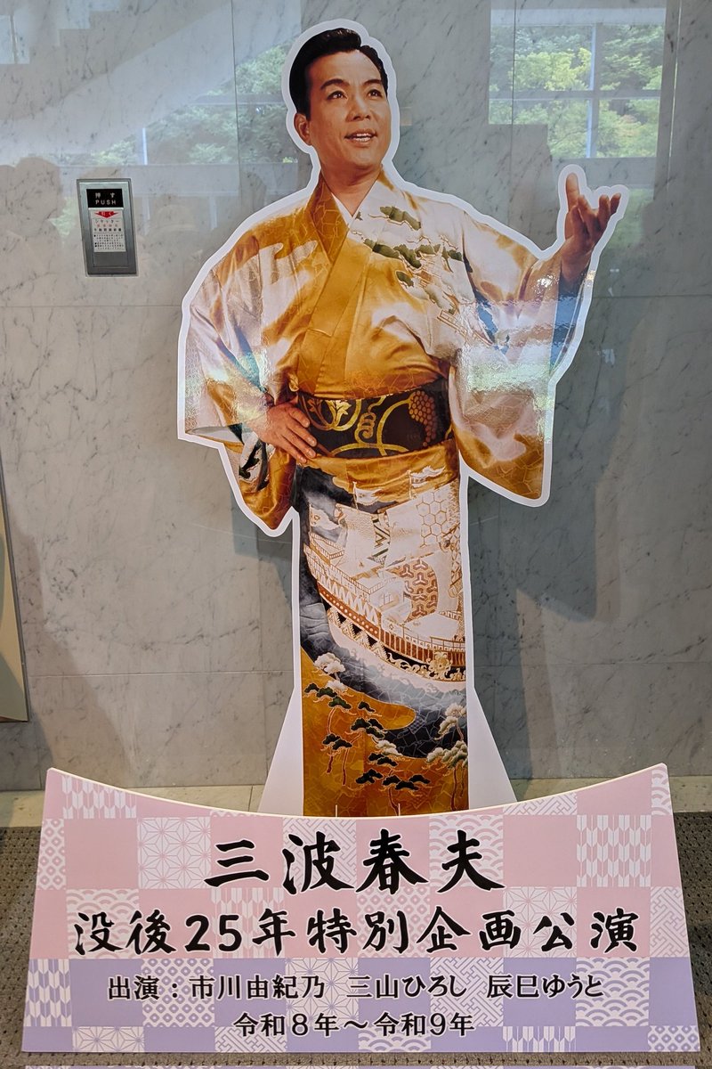 umi34ka's tweet photo. 昨日の公演、本当に素敵だった🩵🧡❤️
感動やばい！痺れた！！
もっと聴きたい👂️🎶
お着物も素敵でもっと見たい👀✨️

今後も定期的にやってほしいです🙇‍♀️

#三波春夫没後25年特別企画
#三波春夫
#辰巳ゆうと 
#三山ひろし 
#市川由紀乃 
#森の��ール21 https://t.co/mUrZu2OJDk