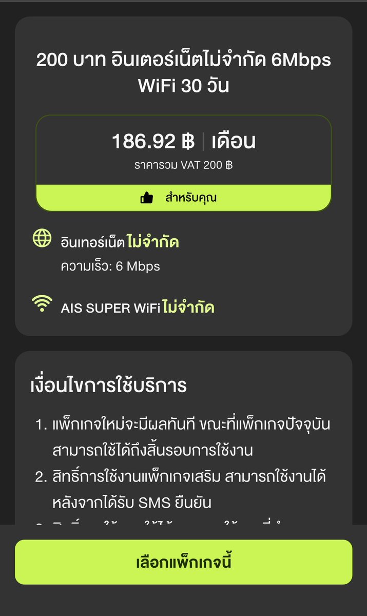 Milkyway97_'s tweet photo. เดือนละ 200฿ เน็ตไม่ลดสปีด

ใครที่เบอร์ใช้มานานมากๆ Ais จะส่งข้อความมาให้เปลี่ยนใน sms ถ้าไม่มีลองเช็คใน my ais เบอร์ไหนทำได้จะขึ้นมาให้เองเลย https://t.co/OIpjGBPNlr